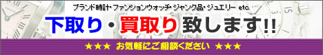 下取り・買取り致します